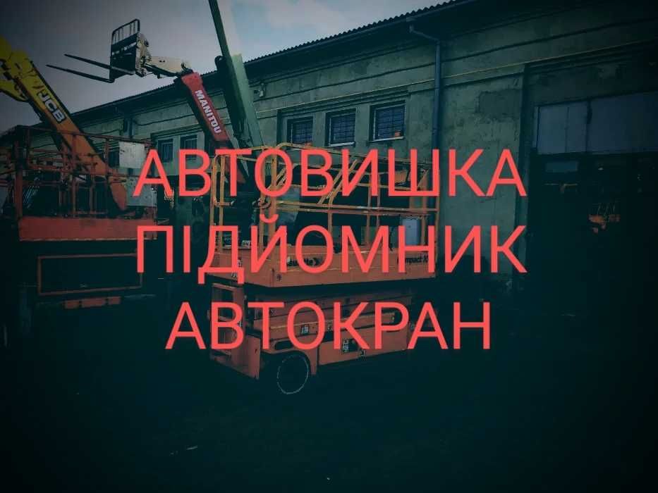 Автовышка Автовишка оренда аренда автовишка автокран маніпулятор