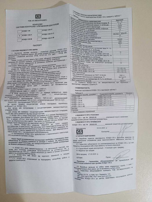 Контроллер STOP-net КСКД  3-12К