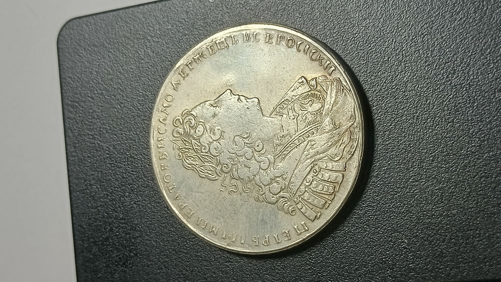 Монета 1 рубль 1728 года