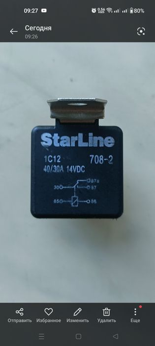 Реле автомобильное.