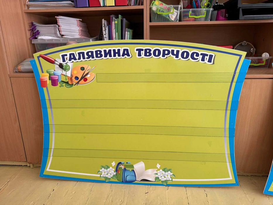 Стенди НУШ стан нових на магнітних стрічках