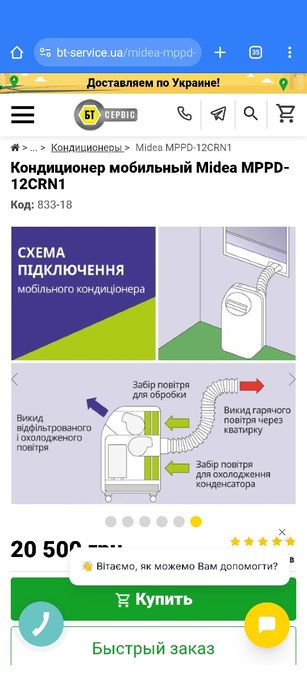 Кондиционер передвижной