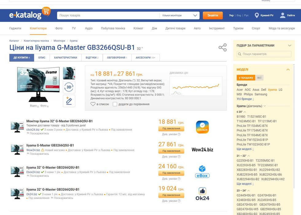 Игровой монитор IIYAMA G-MASTER GB3266QSU-B1. hdr.32д 2к 144гц. 10бит.