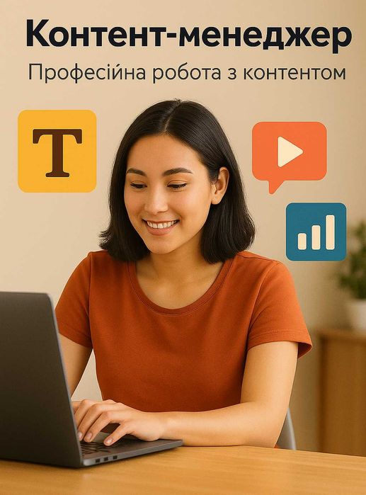 Наповнення сайтів, карток товарів та маркетплейсів. Контент-менеджер.
