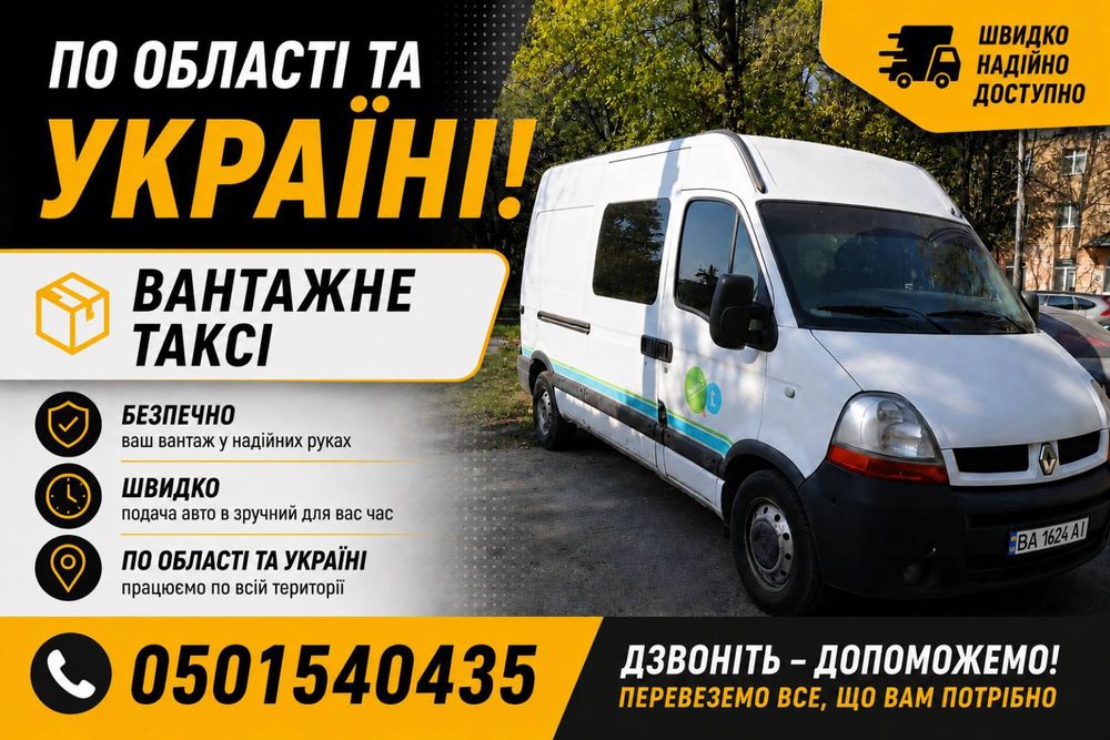 Вантажні перевезення