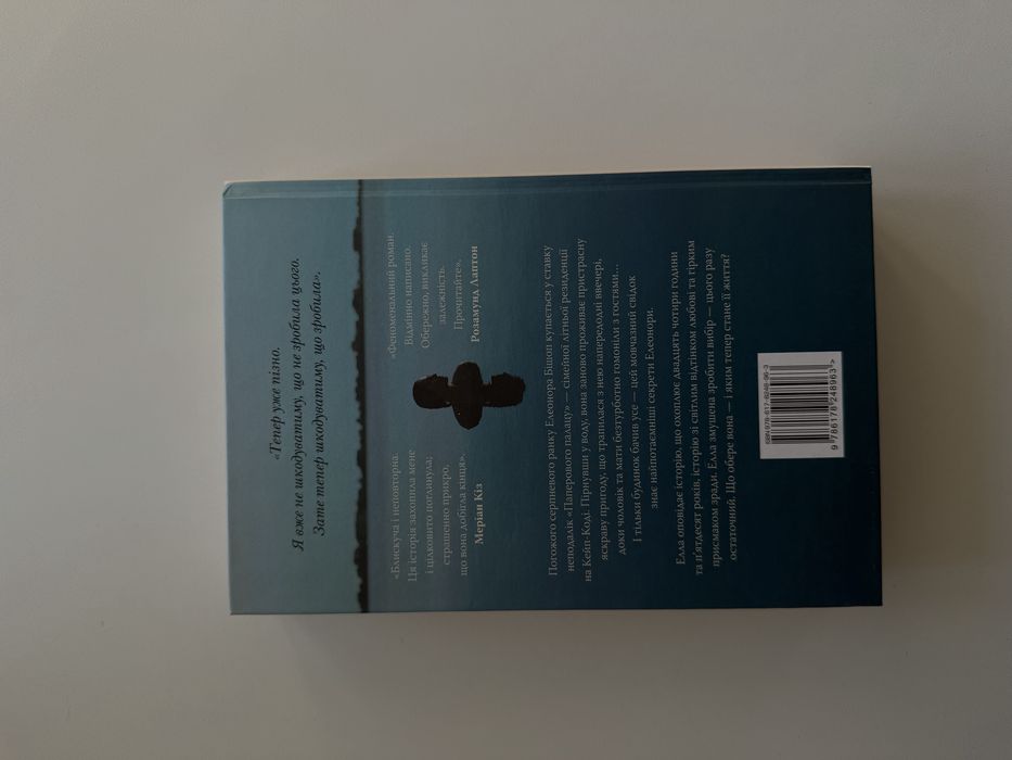 «Паперовий палац» книга Геллер