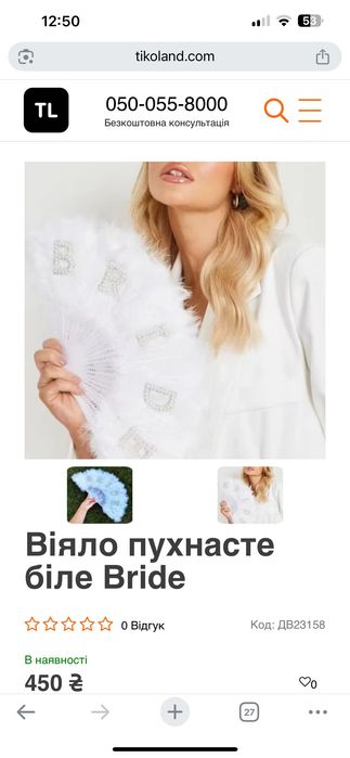 Віяло bride декор для нареченої