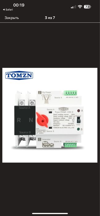 Автоматический переключатель ввода резерва 63A ABP ATS однофазный