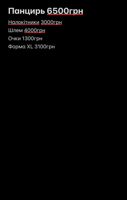 Продам мотоэкипировку