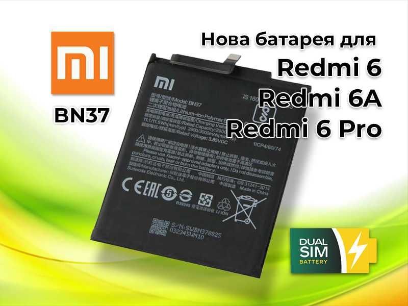 Нова батарея акумулятор Xiaomi BN37 для Xiaomi Redmi 6A, Redmi 6