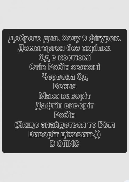 Фігурки дивні дива