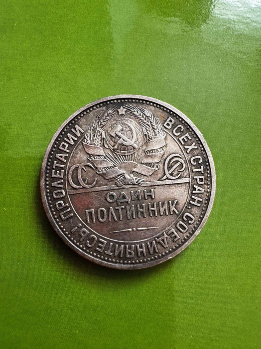 Серебряная монета один полтинник