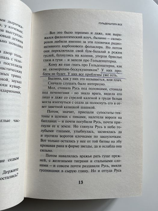 Виктор Пелевин Transhumanism