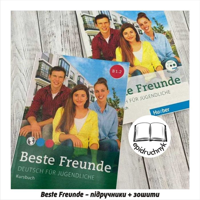Beste Freunde - Комплект Підручник та Зошит. Німецька. РЕПРИНТ