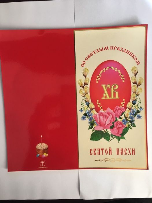 Листівка до Великодня подвійна