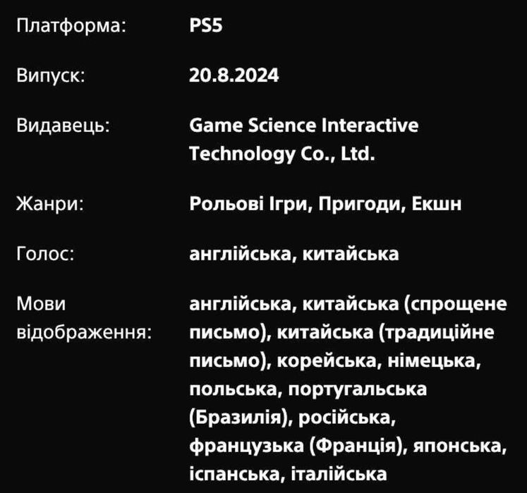 Black Myth WUKONG Делюкс PS5