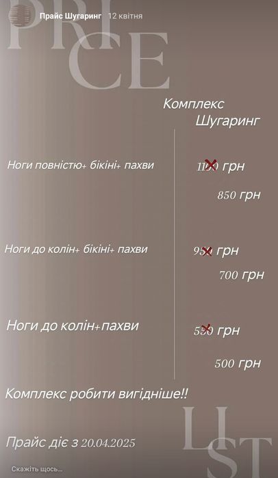 Масаж Шугаринг  Мукачево