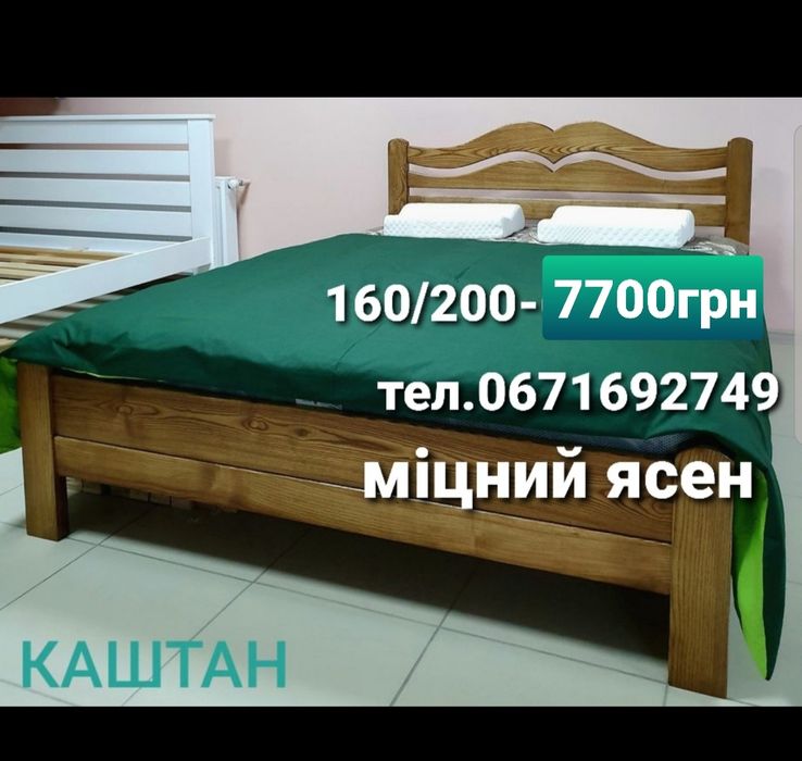 Ліжко 160/200,ясен цільний,дерев'яне,можливі інщі розміри
