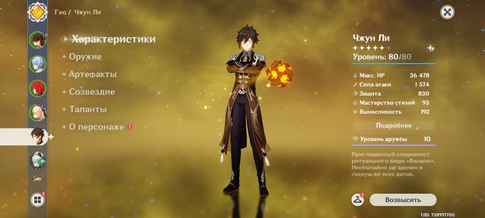 Акаунт в Геншин импакт