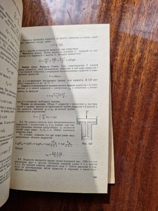 Гофман. Законы,формулы,задачи физики. Справочник. 1977г.