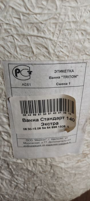 Продам ванну акриловую.Новая