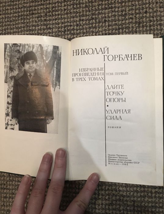 В.вересаев. собрание сочинений, Горбачев 3 тома