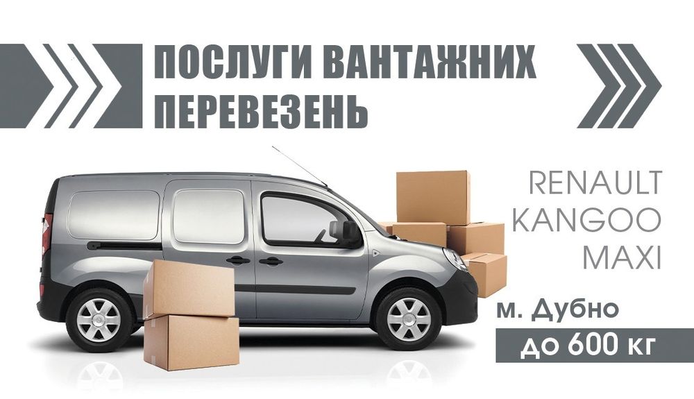 Вантажні перевезення недорого