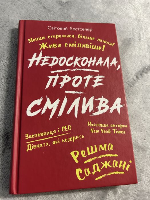 Р. Саджани. Недостаточная, но смелая