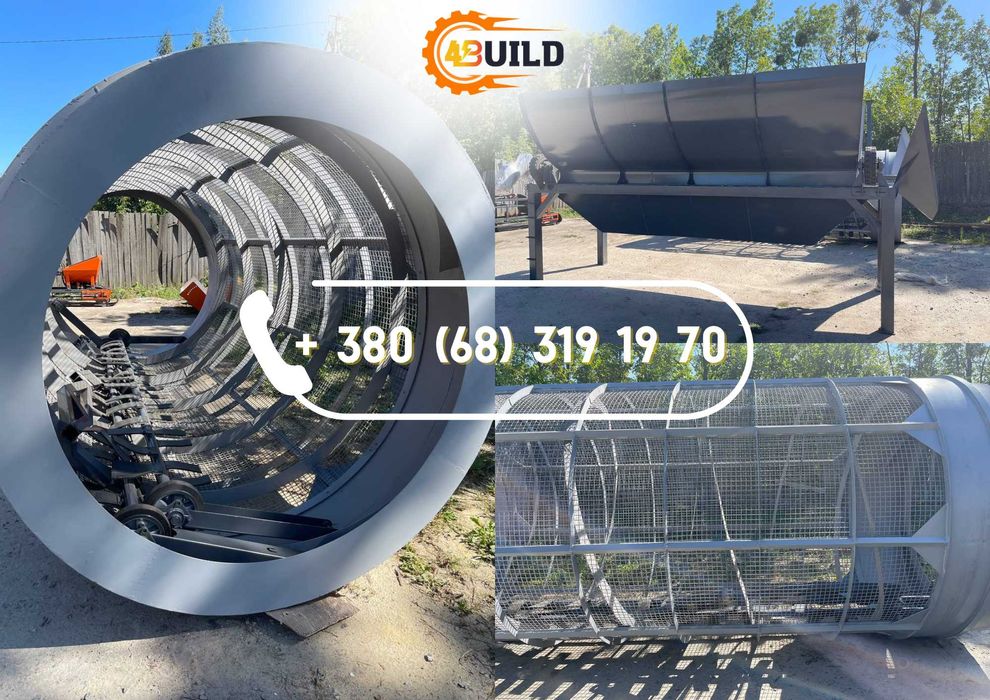 Барабанный грохот, сепаратор, сито, просеиватель, троммель, калибратор