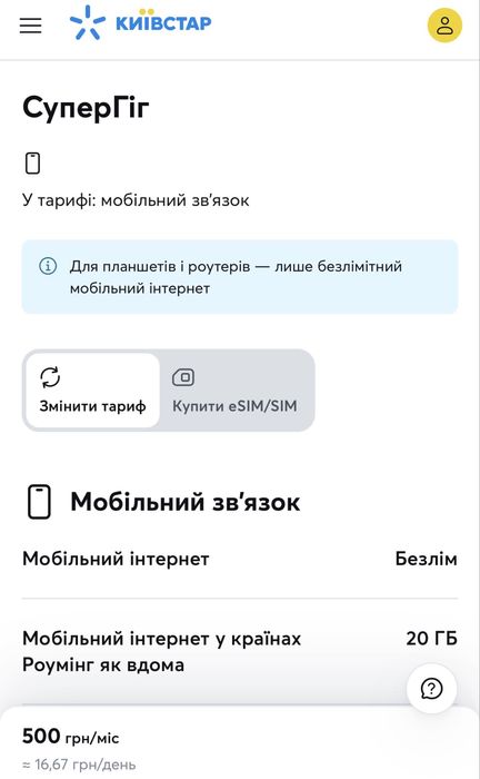Безлімітний* 4G Київстар СуперГіг2025 350грн/міс АКЦІЯ 10+1
