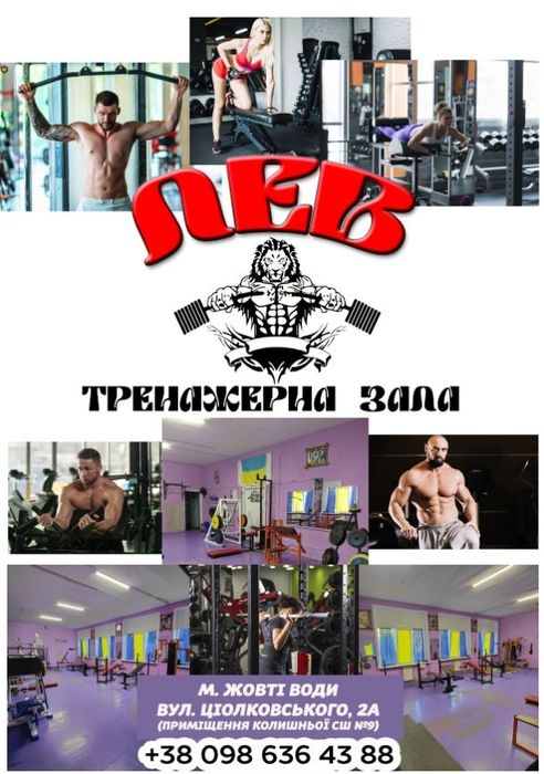 Тренажерний зал.