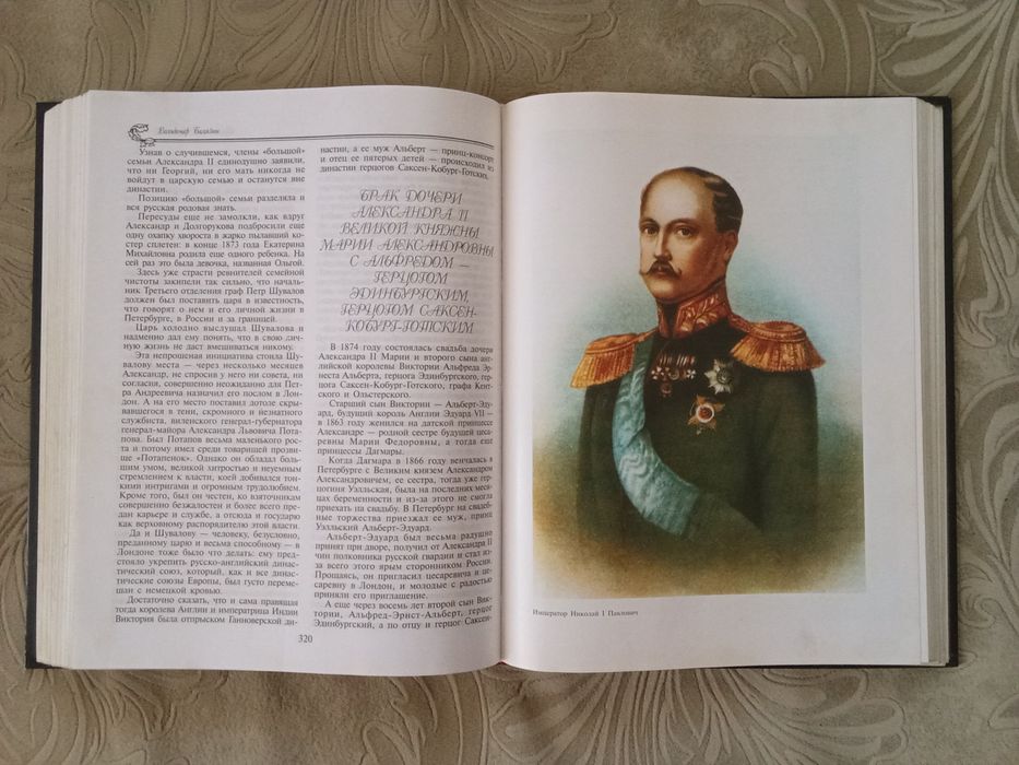 Тайны дома Романовых