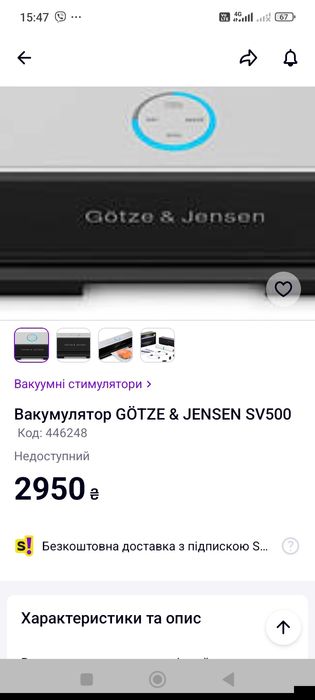 Вакууматор GÖTZE & JENSEN SV500 – надійний помічник Акційна ціна