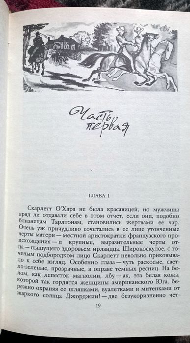 Маргарет Митчелл - Унесённые Ветром и  Александра Риплей - Скарлетт. Цена за 4 книги. Лот из четырёх книг!