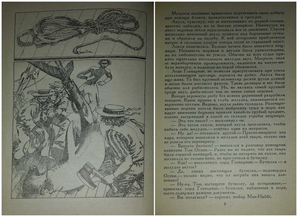 Детские книги Жуль Верн Дети капитана Гранта