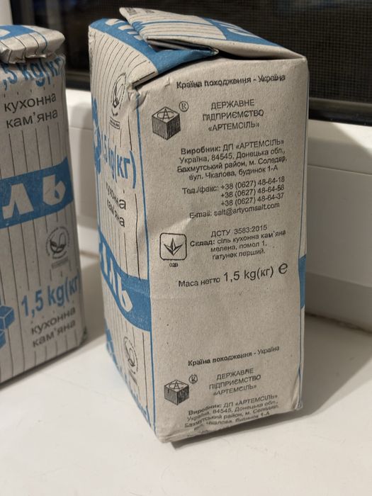 Сіль артемівська