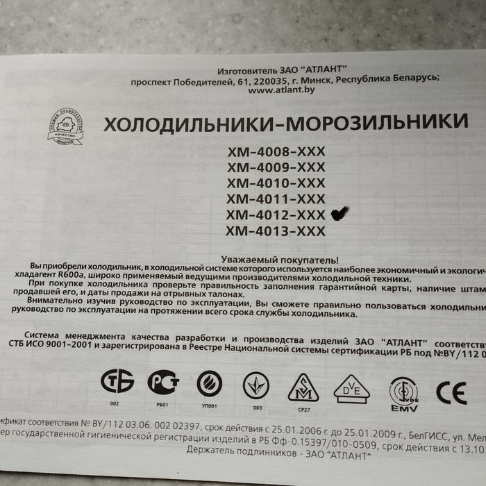 Холодильник Атлант