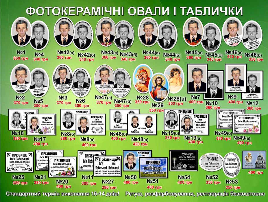 Фотокерамічні овали і таблички на пам'ятник, портрети на металі