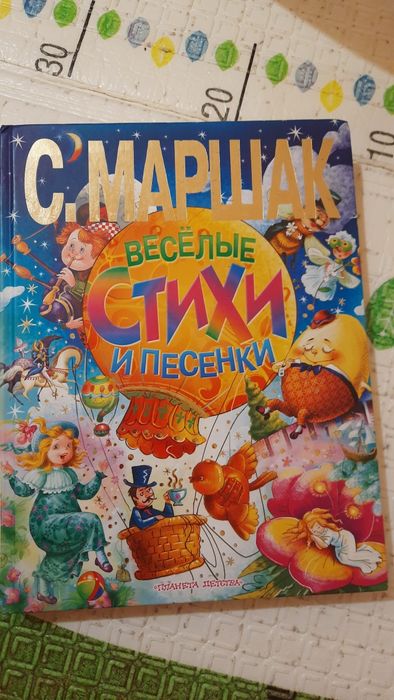 С. Маршак Веселые стихи и песенки