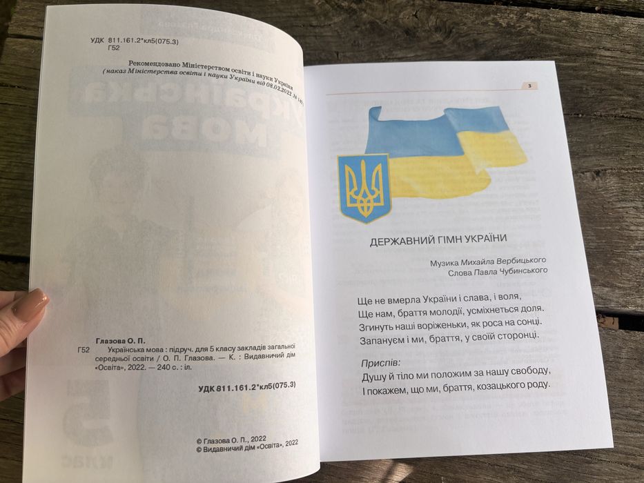 Українська мова , Глазова О. - 5 клас