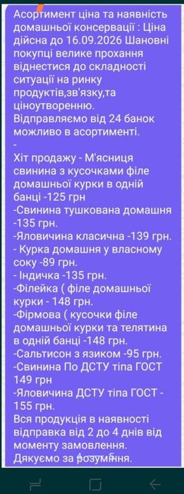 @М'ясна , домашня, якісна. Тушонки .