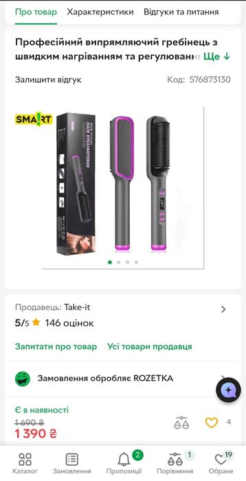 Випрямлювач для волосся