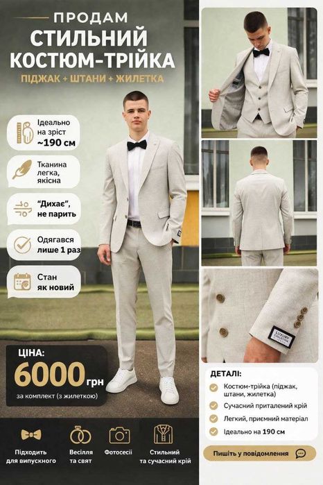 Продам стильний костюм- трійка