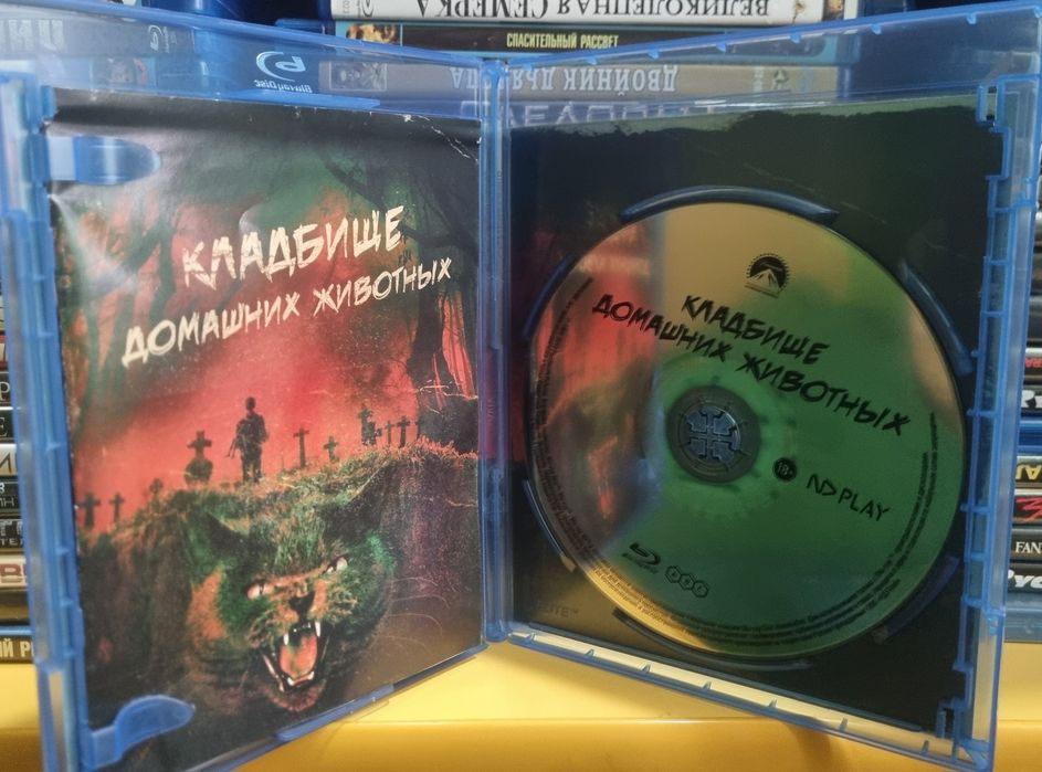 Blu ray Кладовище домашніх тварин,коллекційні видання.