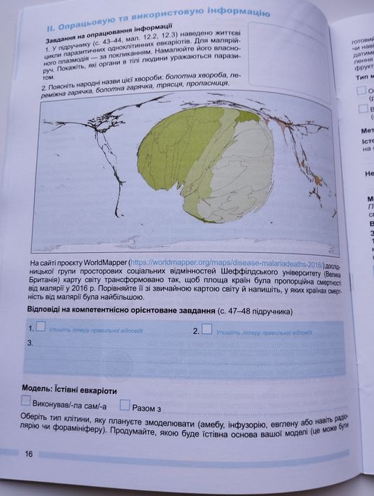 Зошит з біології  7 НУШ