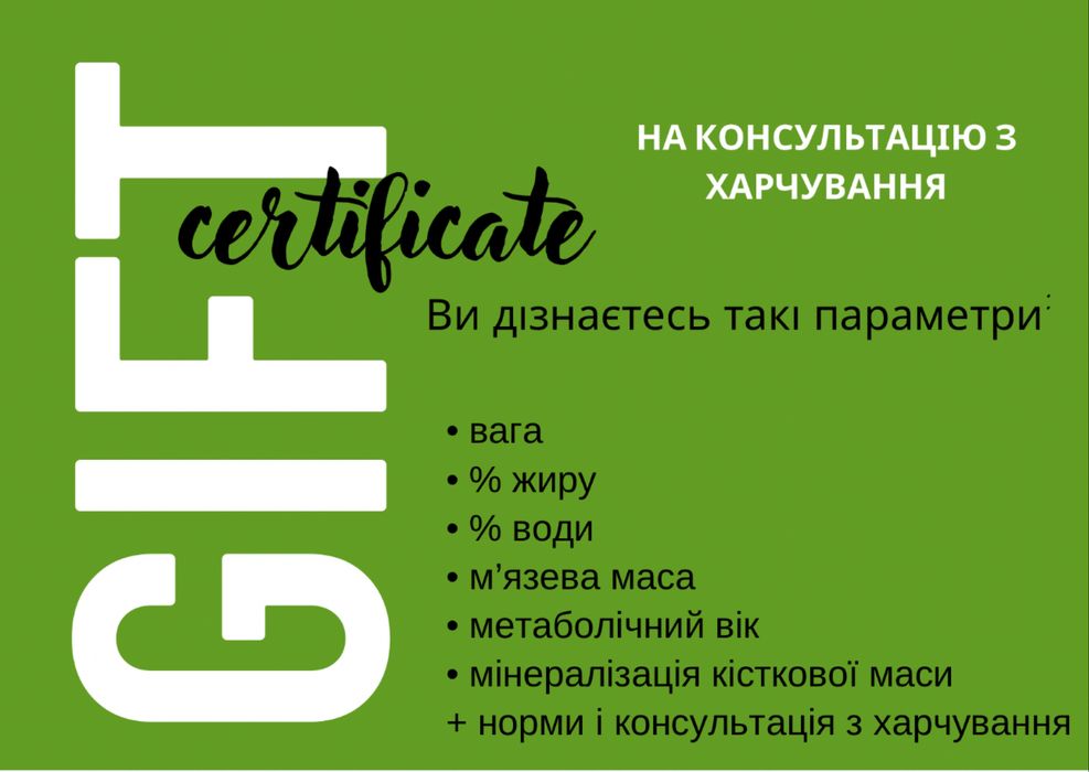 Подарую безкоштовну консультацію з розбіром вашого харчування