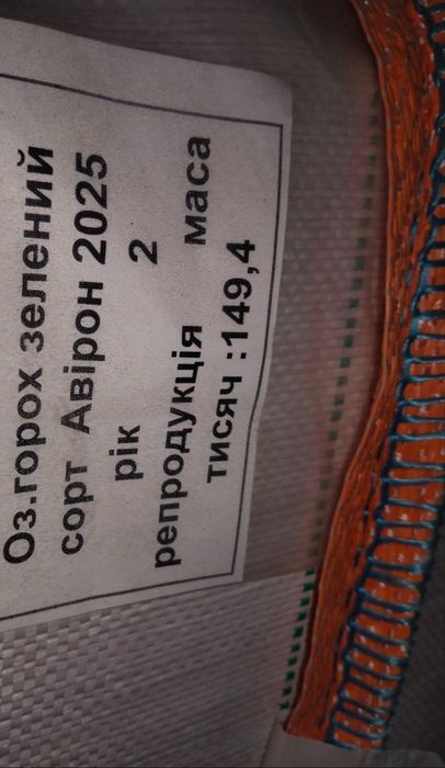 Горох зелений зимуючий Авірон