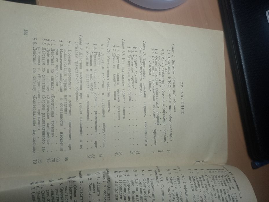 Книга "Гражданская Оборона"