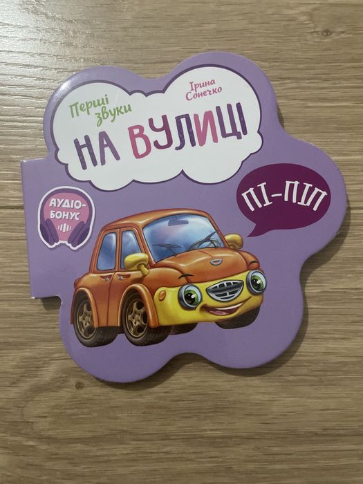 Книги, перші звуки