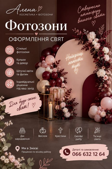 Оренда фотозони.